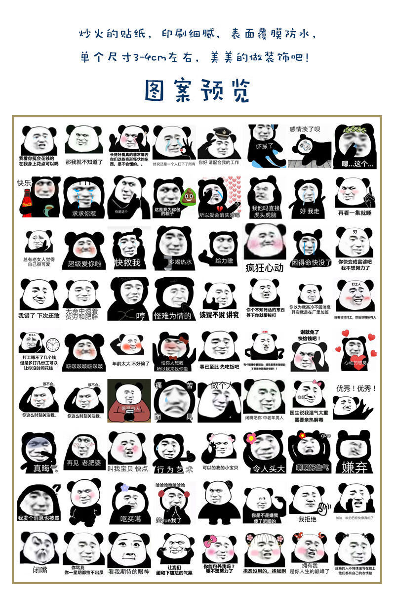 日美新 210张不重复熊猫头蘑菇头搞笑贴纸表情包沙雕可爱内涵搞笑素材