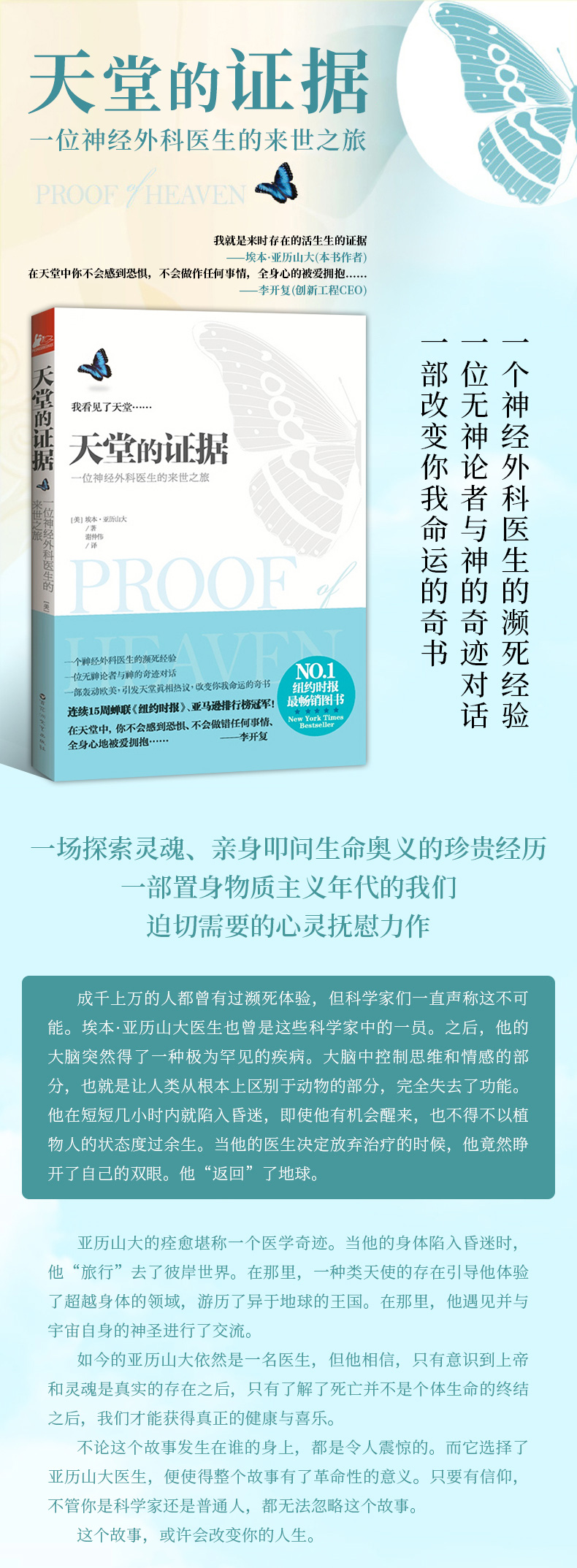 全3册 天堂的证据 海奥华预言 前世今生总有奇迹降临无神论者与神的对话 地球人的外星游海奥华预言k 摘要书评试读 京东图书