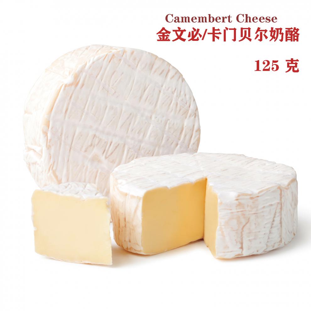 金文必奶酪125g布里 卡门贝尔奶酪芝士干酪 即食camembert cheese x2