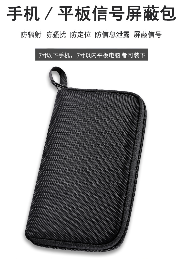 多功能7英寸孕妇手机袋手拿高端拉链信号屏蔽包防定位跟踪etc防金属