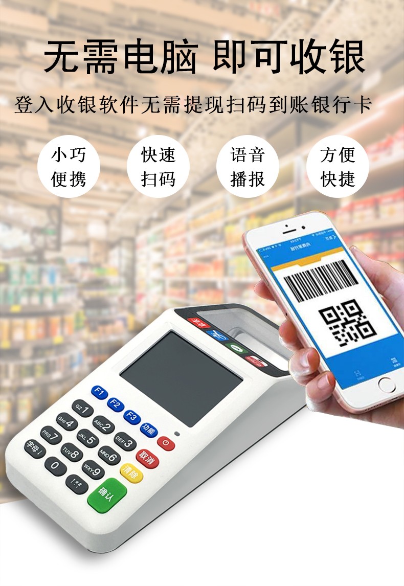 尚京达收银机一体机微信支付收款机个人二维码扫码刷码扫描枪呗花白