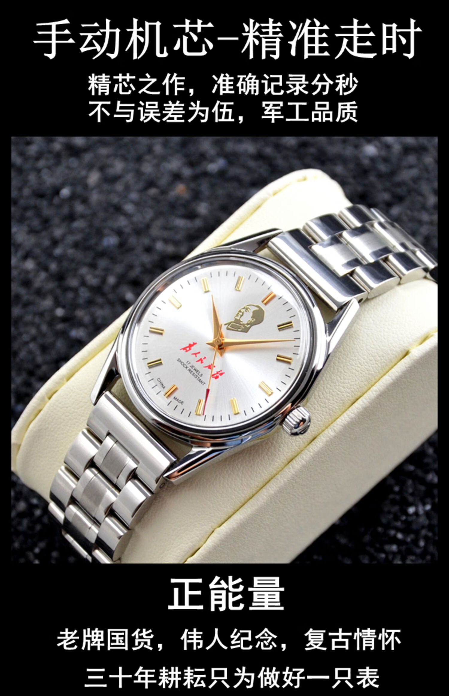 中国八一手表 老上海手动上链机械手表复古库存精钢伟人纪念款真皮带