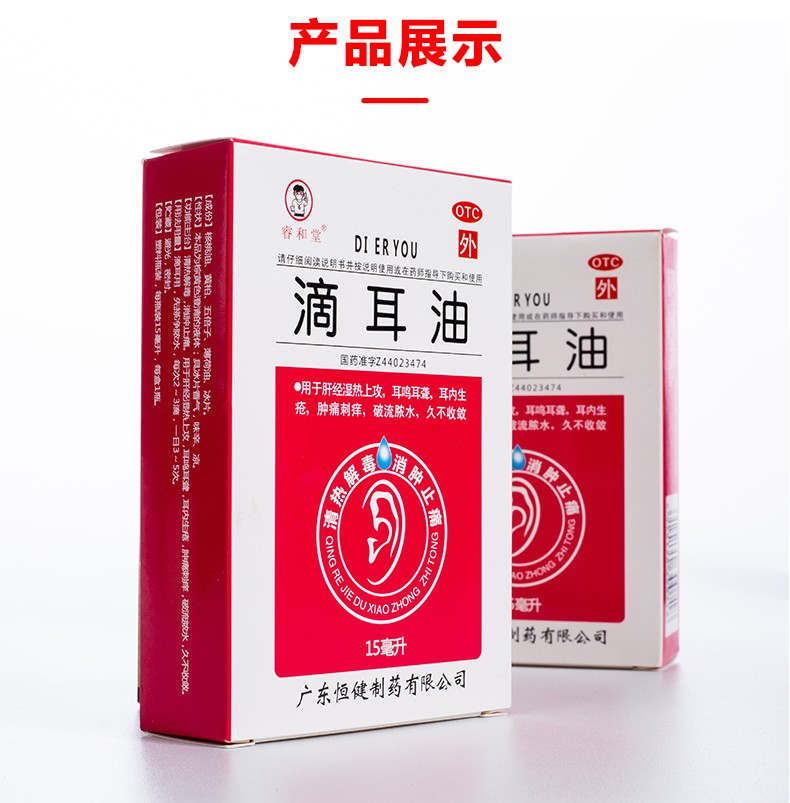 睿和堂滴耳油15ml1盒装