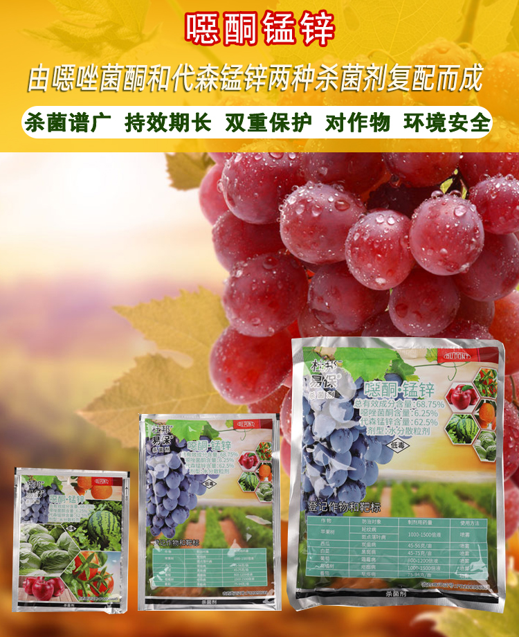 杜邦易保恶酮锰锌霜霉病疫病轮纹病炭疽病黑斑病农药杀菌剂500g500g