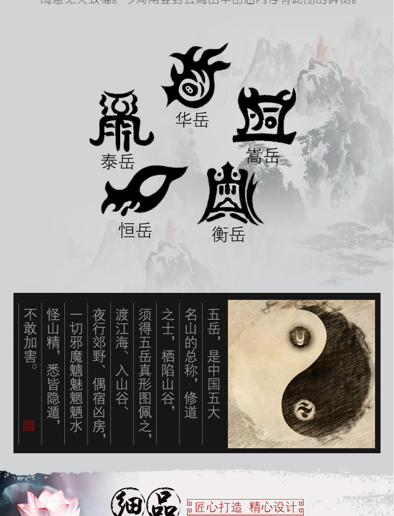 五岳神符图片图片