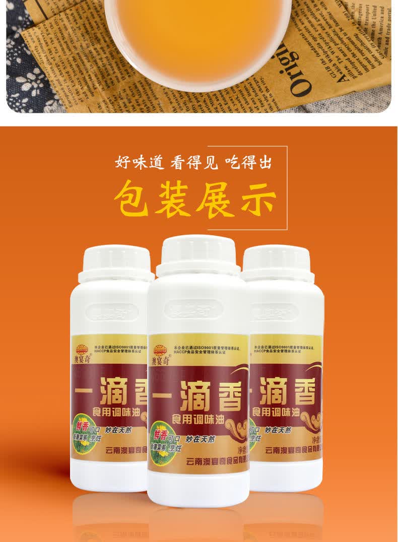 澳宴奇一滴香浓香籽油麻辣籽油百肉香火锅飘香剂飘香香精200g一滴香