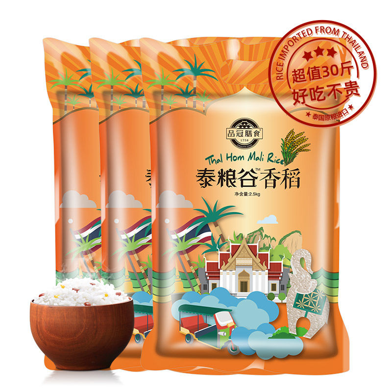 泰国香米20斤茉莉香米大米20斤装大米装新米30斤 【家庭装】泰国香米
