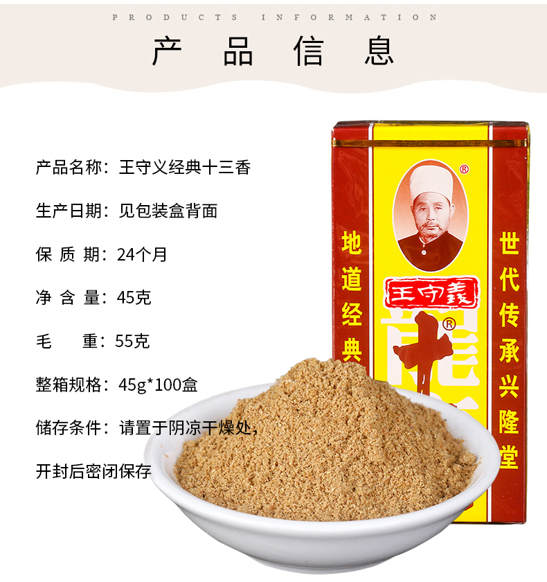 十三香45g家庭用炒菜烧菜馅料腌制调味料调料13香佐料10盒