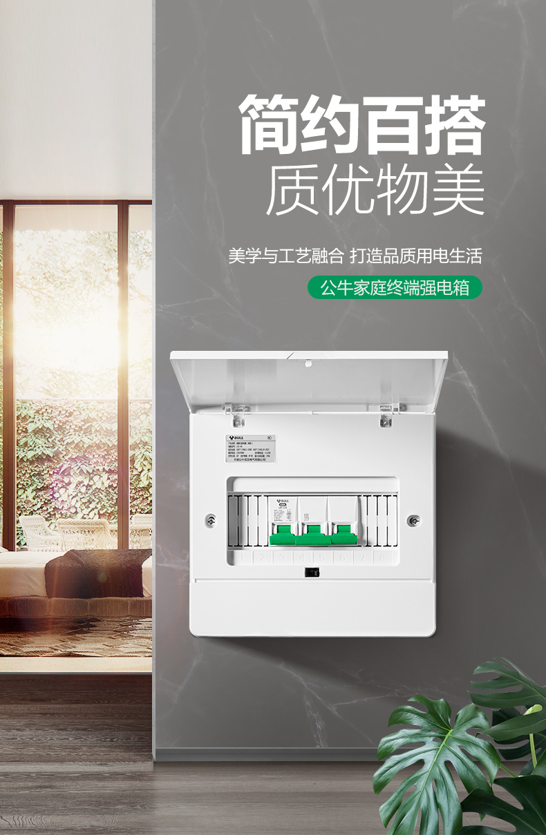 公牛配电箱家用空开布线箱8回路暗装室内空气开关断路器配电箱盒小
