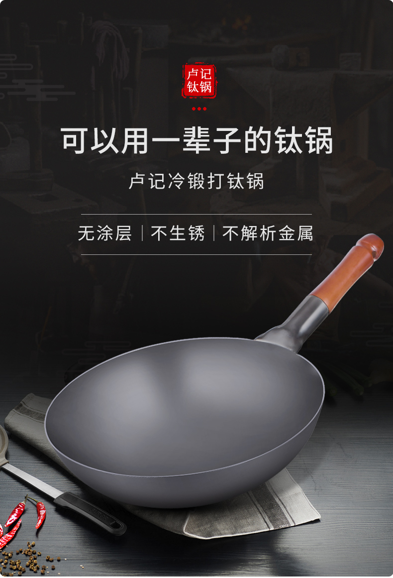 卢记厨具 钛锅 传统手工锻打纯钛炒锅不粘无涂层锅圆底轻便木柄防烫