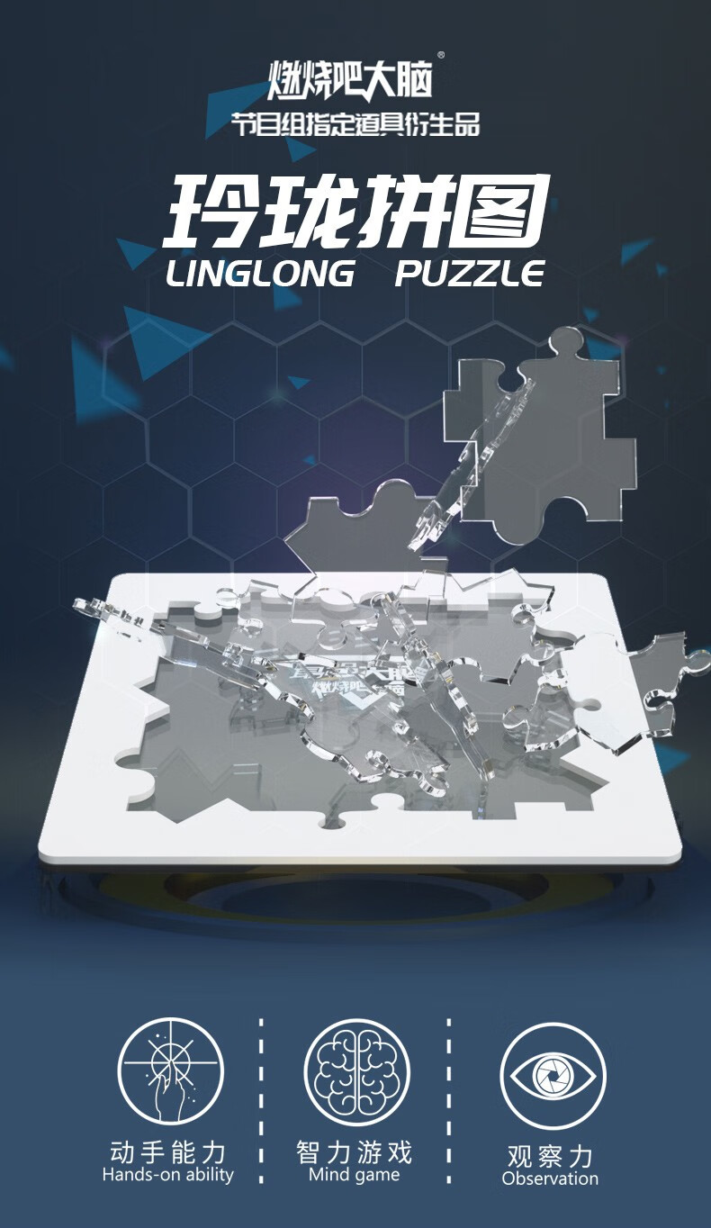 燃烧吧大脑玲珑拼图幻巢波选手比赛道具玩具玲珑拼图波进阶