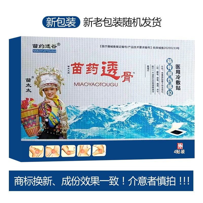 买3赠1布医天子苗约透谷苗药透骨膏贴远红外磁疗贴颈椎活血疼痛贴跌打