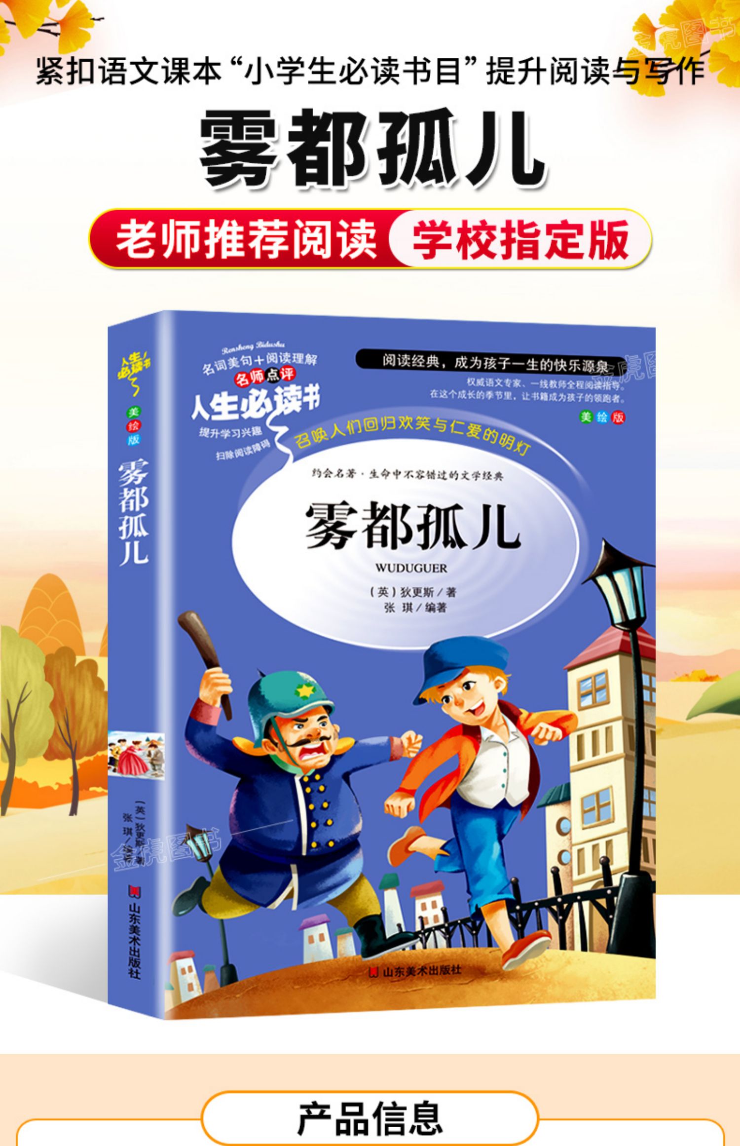 雾都孤儿小学生课外阅读书籍三四五六年级必读老师推荐书目青少年读物