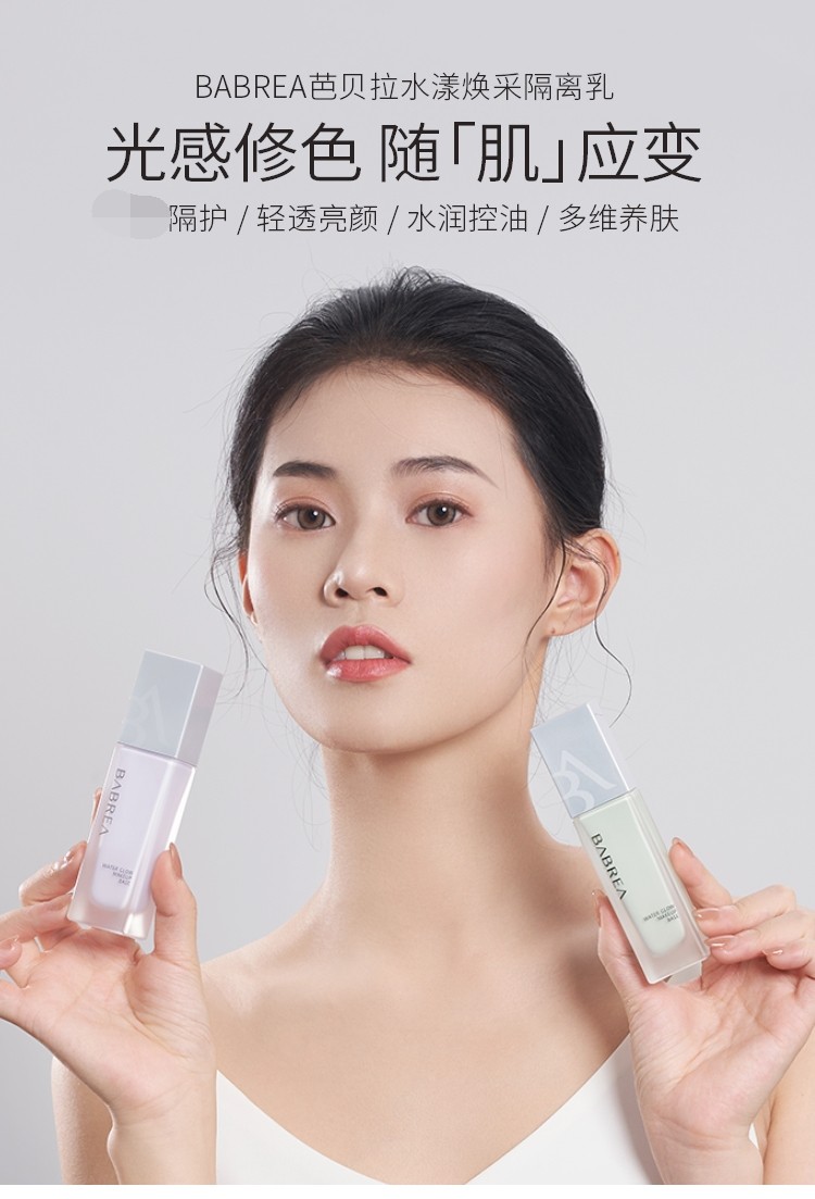 芭贝拉隔离遮瑕素颜霜女妆前乳妆前打底保湿提靓肤色隐形毛孔双色隔离