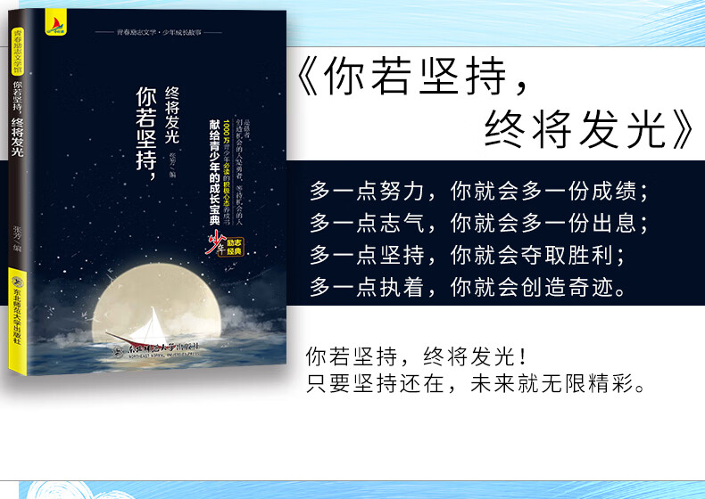 青少年成功励志全8册 正能量青春文学励志高中生看的生的小升提升自己书籍影响孩子一生的励志书 初高中生看的小升初课外阅读阅读 少年成长故事详情图片10