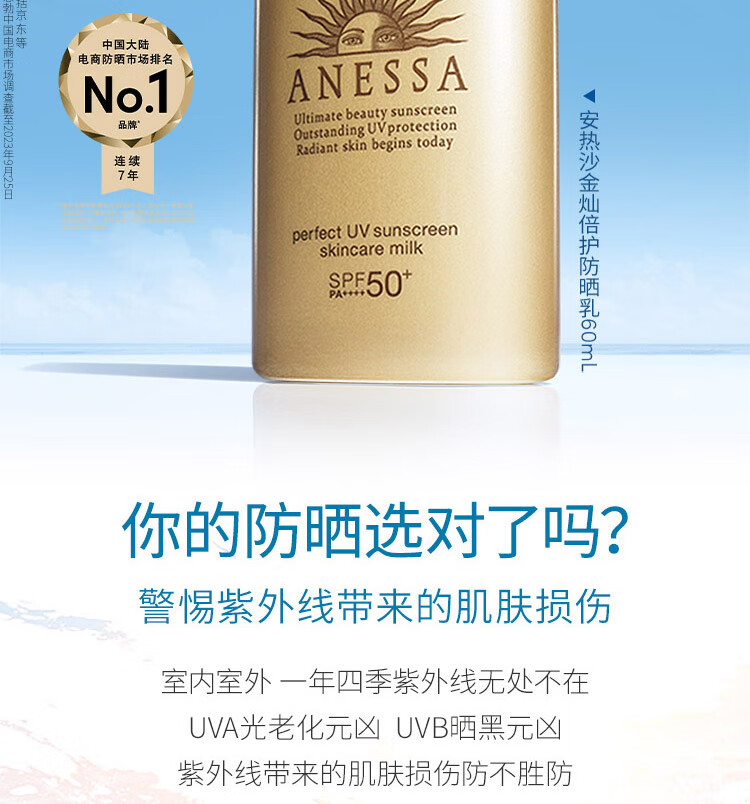 安热沙（Anessa）金灿倍护防晒乳60mL小金瓶SPF50+安耐晒情人节礼盒防晒霜男女户外 【防晒】小金瓶60ml