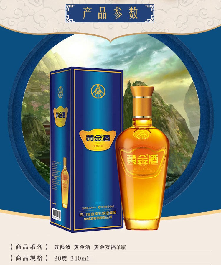 黄金酒黄金万福酒39度240ml单瓶装