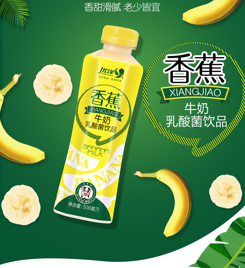 优洋风味饮料 整箱香蕉牛奶早餐奶乳味饮品风味牛奶 饮料 优洋牛奶