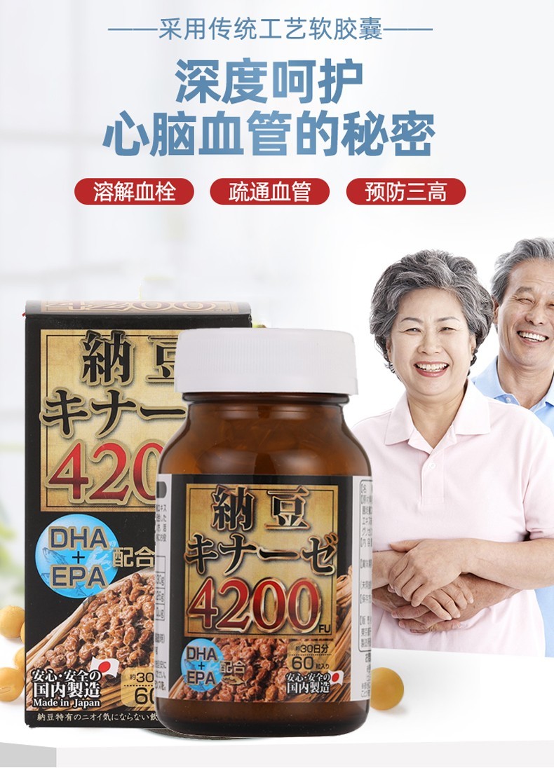 日本maruman丸万纳豆激酶精4200fu胶囊dha epa 60粒/一瓶装【图片