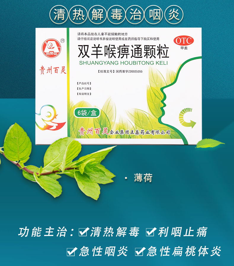 贵州百灵 百灵鸟 双羊喉痹通颗粒 10g*6袋 清热解毒,利咽止痛 急性