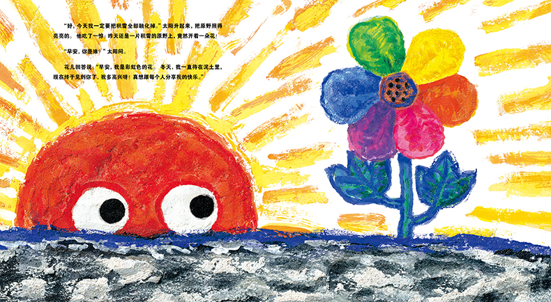 彩虹色的花 精装硬壳正版启蒙认知儿童绘本 一二年级儿童绘本图画故事