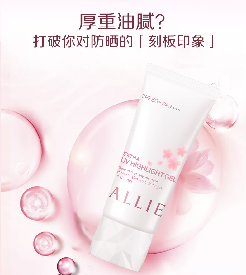 日本 KANEBO 嘉娜宝 ALLIE 樱花限量 保湿润色防晒霜隔离霜 60g