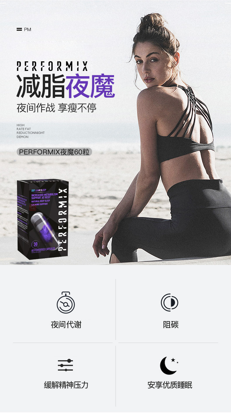 performix巅峰普魅夜魔减脂温和减肥塑身搭配左旋肉碱cla白芸豆蓝魔黑