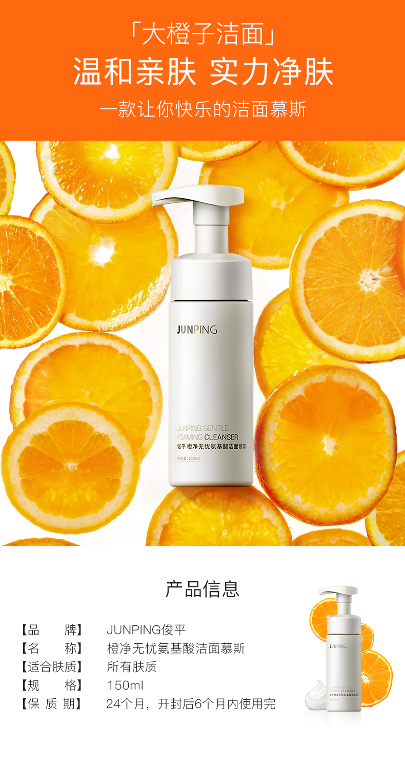 junping俊平大魔王氨基酸洗面奶洁面慕斯大橙子泡沫发二【图片 价格
