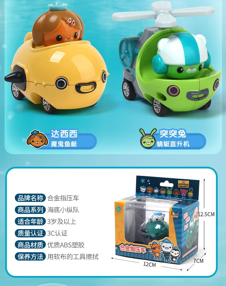 海底小纵队玩具儿童幼儿指压车回力车巴克队长皮医生突突兔呱唧大西西