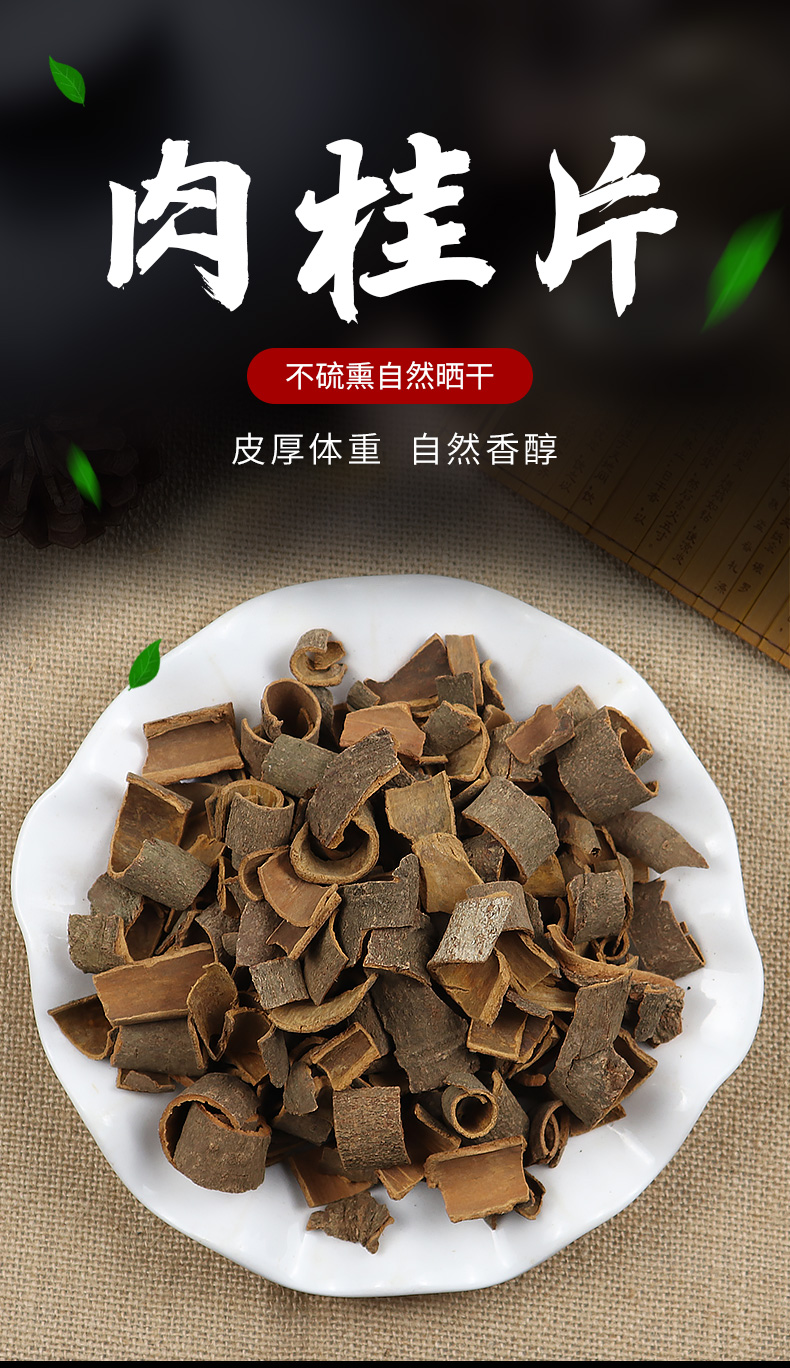 皇恰肉桂片500g中藥材桂皮絲桂心紫油桂玉桂皮肉桂卷特級乾貨油桂皮肉