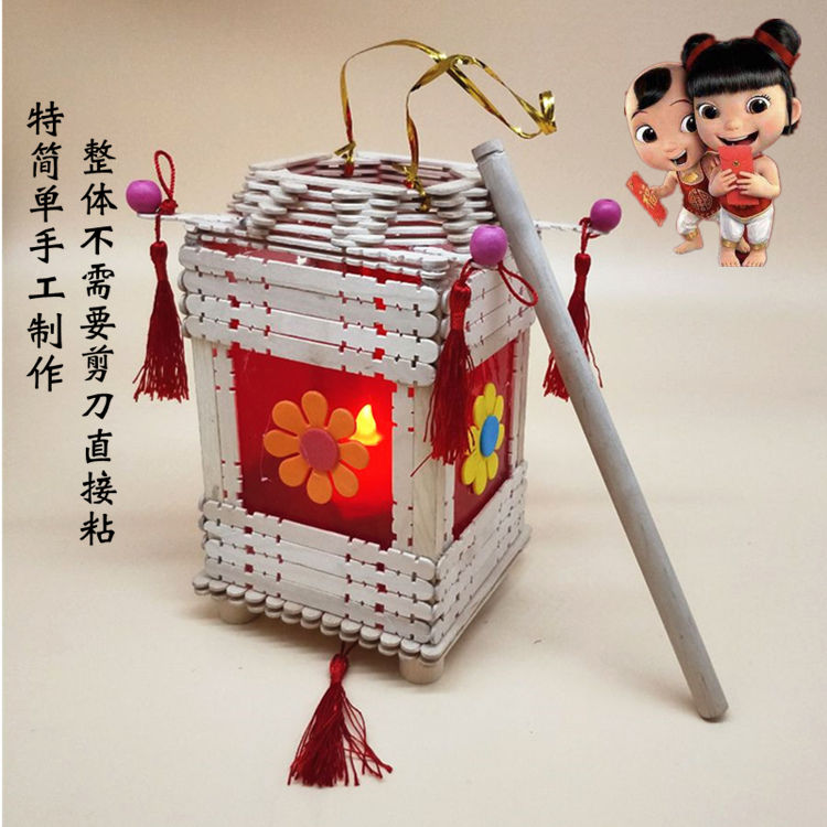 幼儿园diy手工灯笼制作雪糕棒模型材料新年礼品儿童益智创意玩具 原色