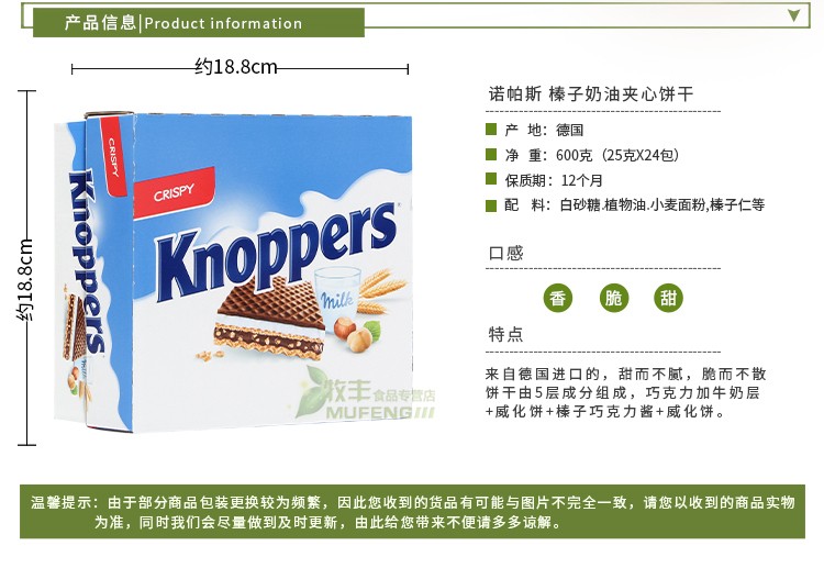 knoppers诺帕斯德国威化饼干进口牛奶榛子巧克力味5层夹心饼干特产