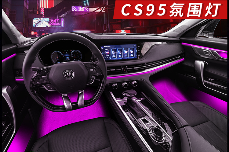 长安cs75plus氛围灯cs558595逸动unitk锐程cc欧尚x5x7专用车内饰原厂