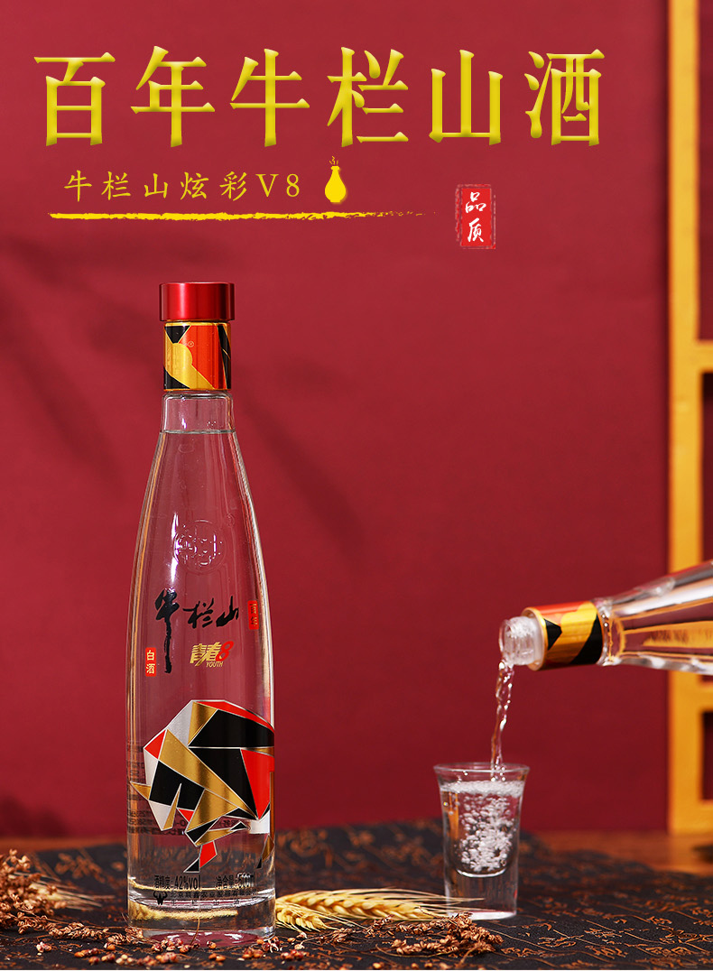 牛栏山浓香型百年青春版炫彩v8白酒42度500ml6瓶整箱装
