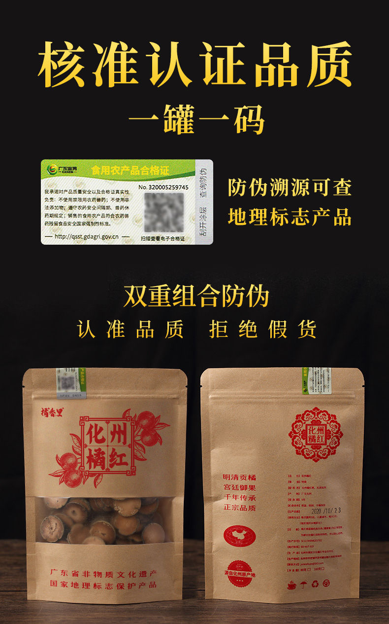 伟博陈年化州橘红果切片正宗化州橘红正毛胎果咽喉肺无糖桔红茶80g