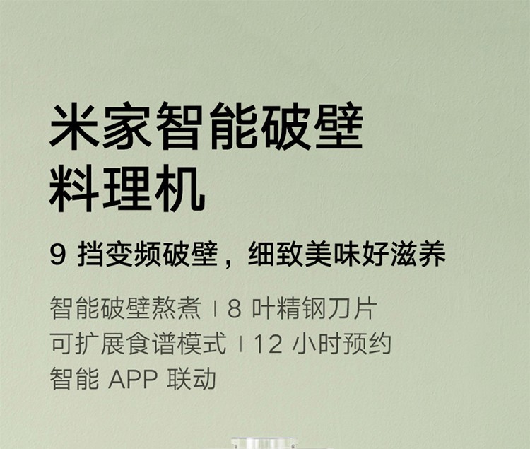 小米(MI)米家智能破壁料理机家用智能低音多功能料理机榨汁机豆浆机搅拌破皮机 米家智能破壁料理机