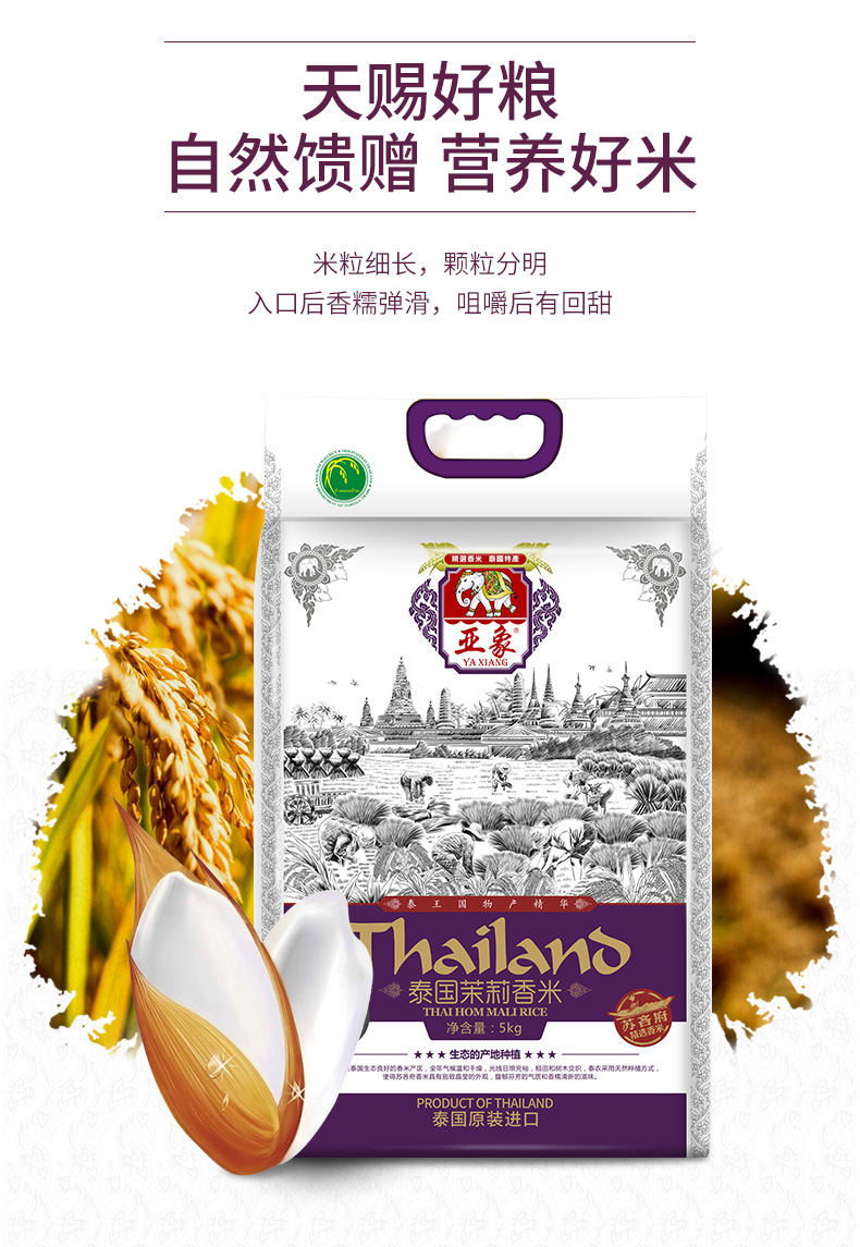 亚象苏吝府泰国茉莉香米5kg原装进口长粒香大米真空包装10斤籼米