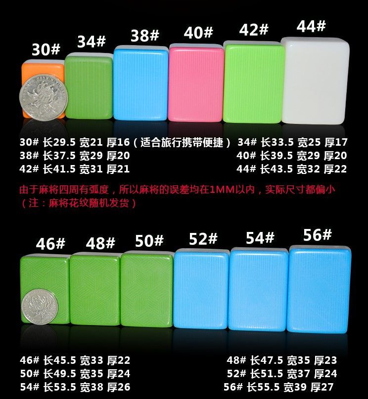 麻将40和4244大小图片图片