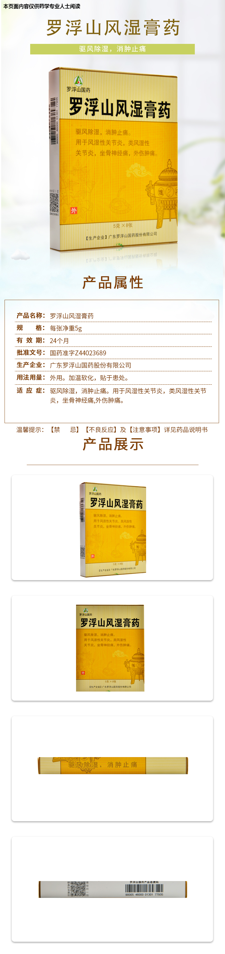 0运费低至41/盒】罗浮山 罗浮山风湿膏药 5g*8张消肿止痛风湿及类风湿
