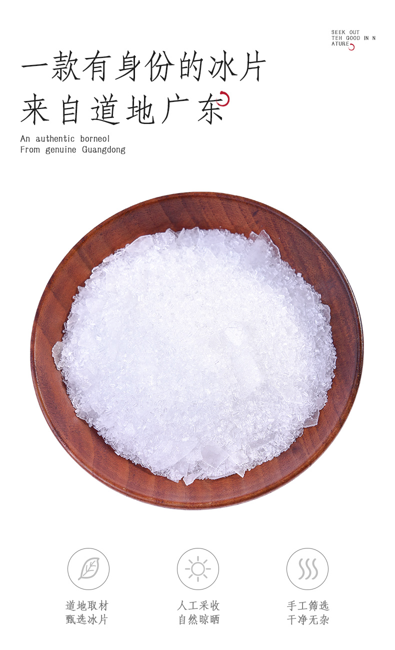 同仁堂冰片100克g冰片粉龙脑香非天然梅片中药医用另售樟脑薄荷脑中