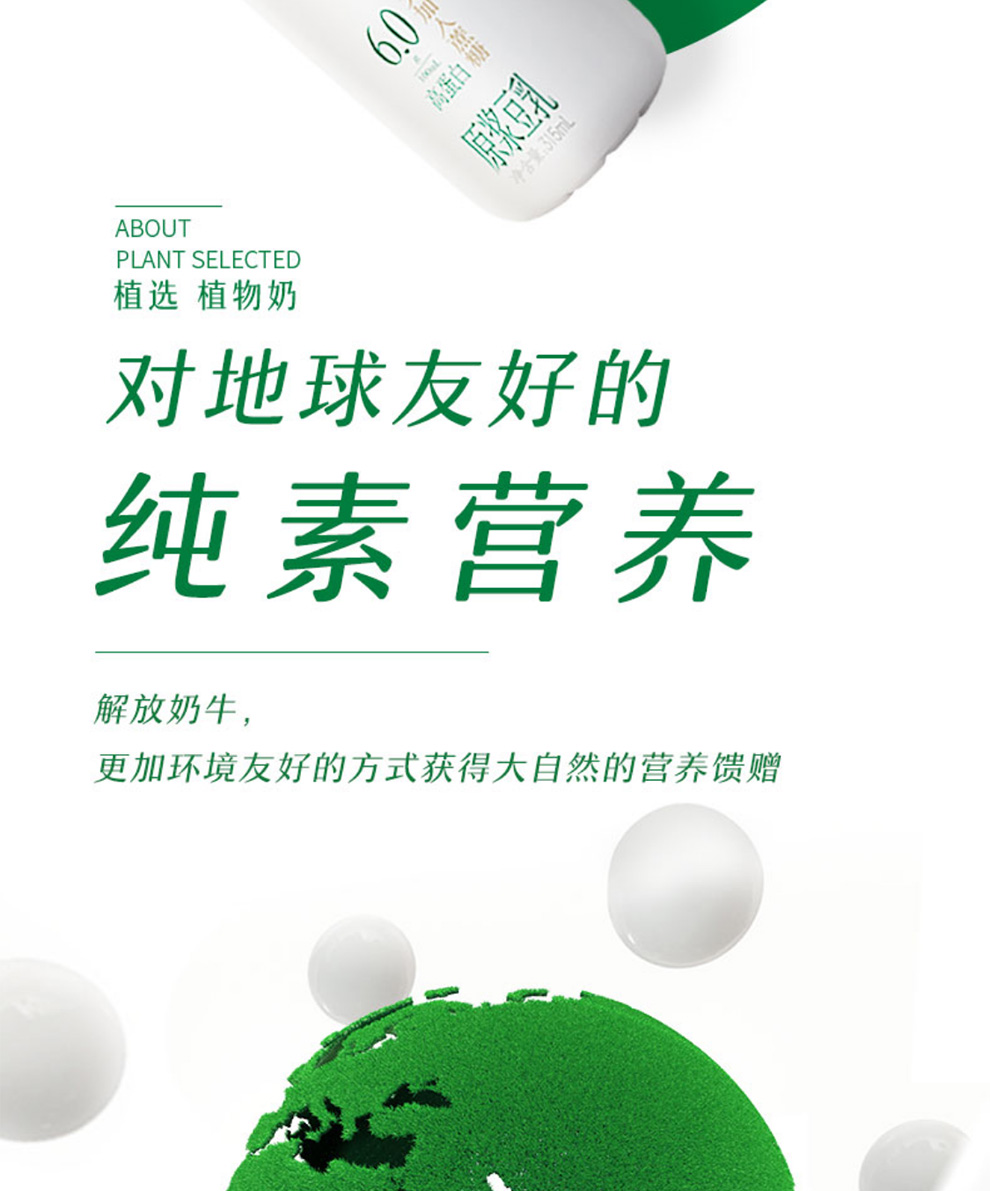 植选植物奶高蛋白原浆豆乳豆奶315ml10瓶箱礼盒装60g蛋白玫瑰豆乳