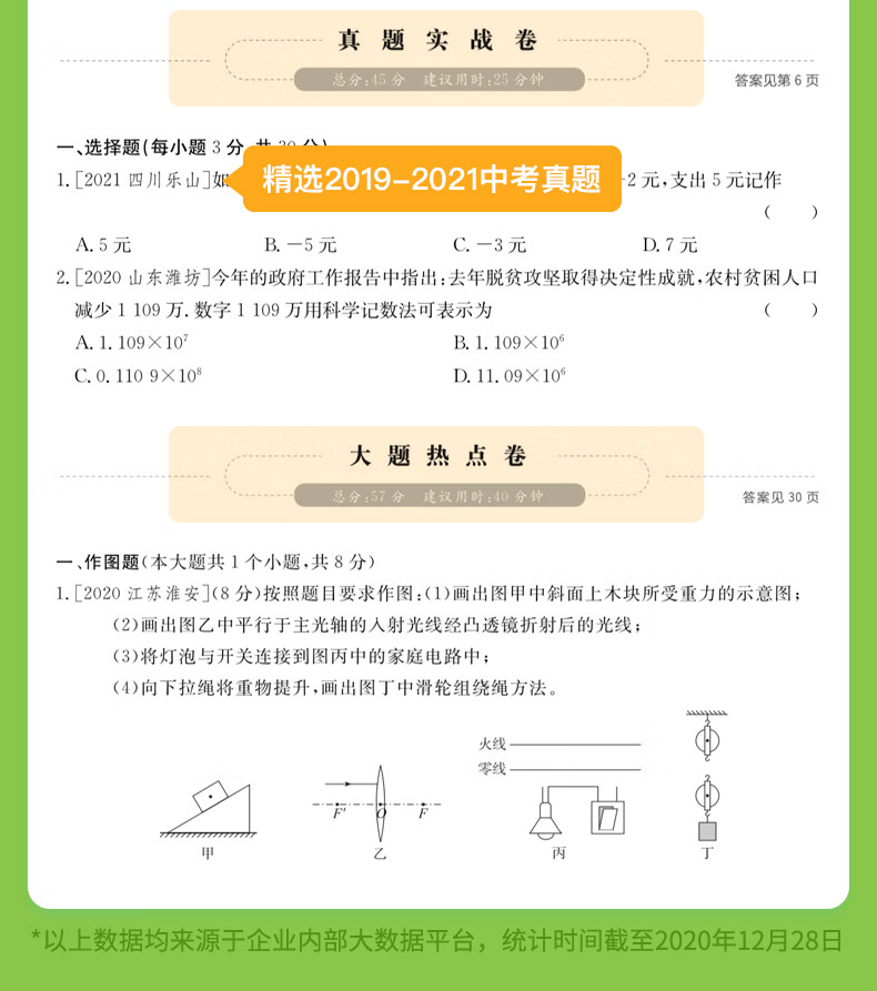 作业帮中考速练30天数学物理化学 全30天通用速练全国中考国通用 初中二三年级复习任选 全国通用 中考速练30天物化2本详情图片6