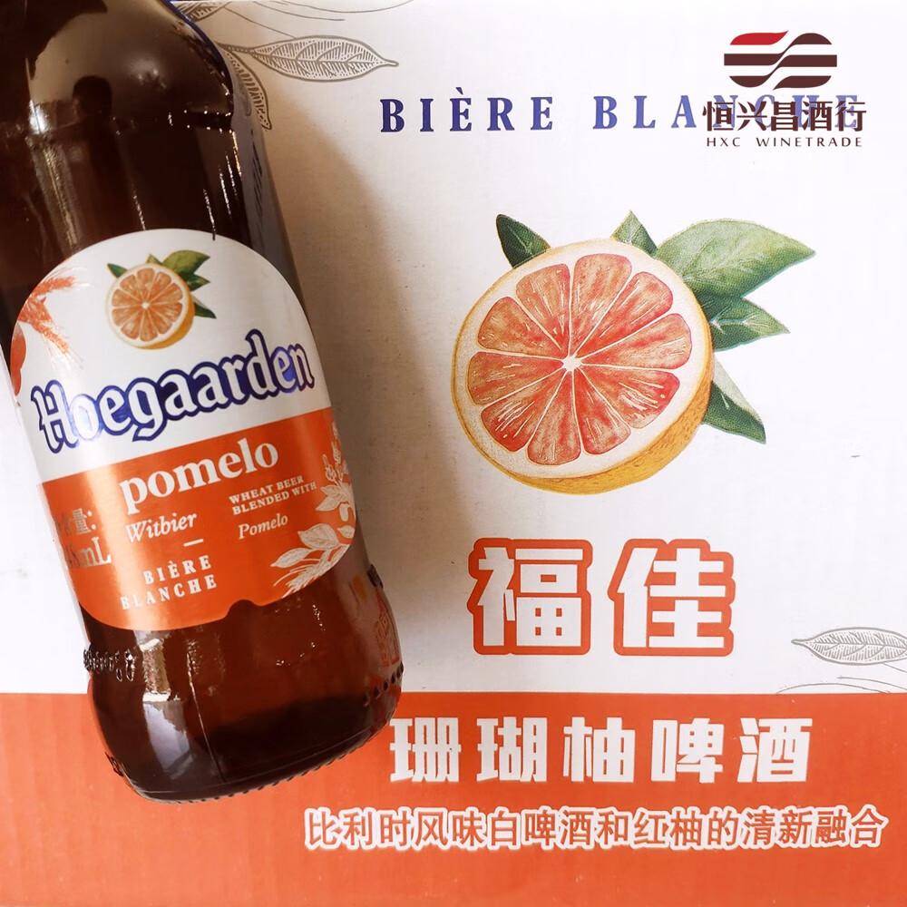 福佳白啤酒275ml*24瓶 整箱比利时风味福佳 hoegaarden小麦白啤酒 24