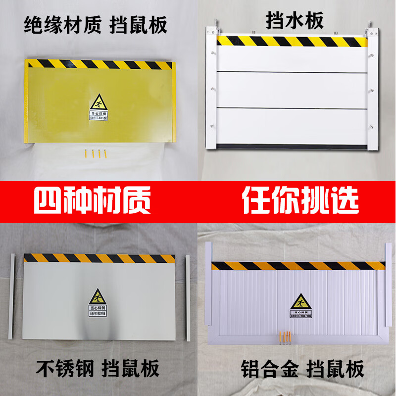 铝合金挡鼠板防鼠板门挡配电室厨房防鼠挡板变电站防洪防汛挡水板 铝