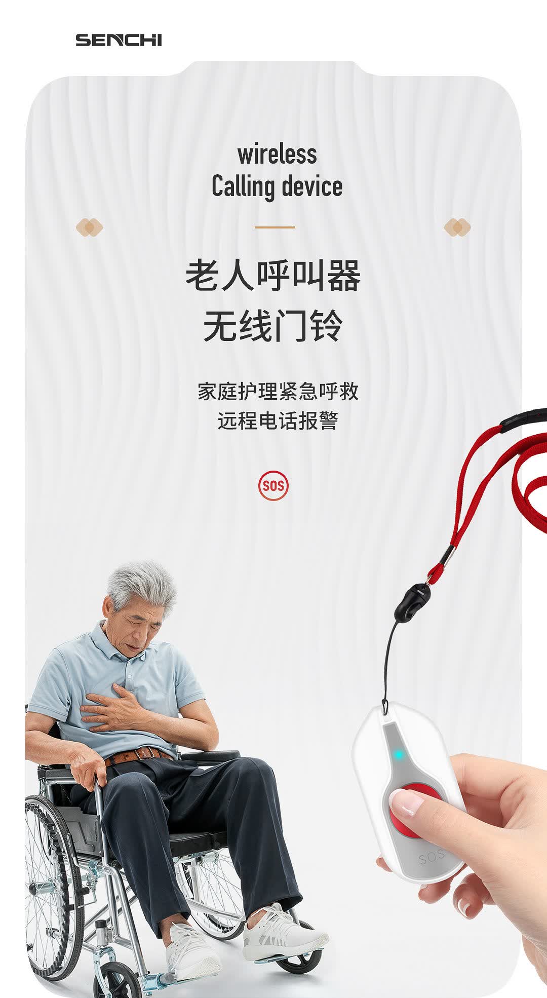 森驰 老人随身紧急呼救器家用病人床头叫人铃手机远程电话一键呼救