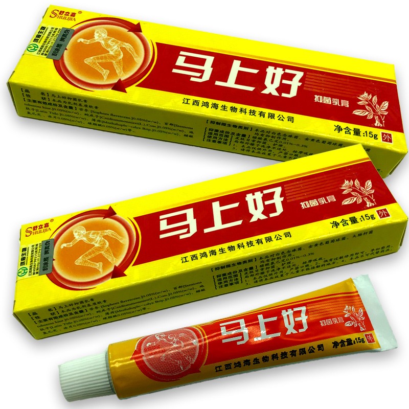 买2赠1买3赠2马上好抑菌乳膏马上好软膏2赠1共3盒装马上好乳膏