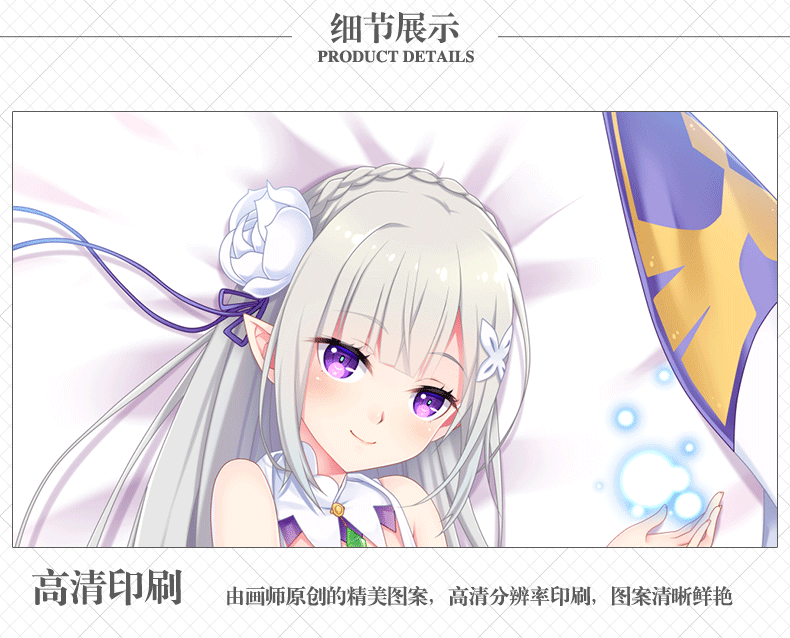 杰克前沿re从零开始的异世界生活爱蜜莉雅动漫等身抱枕二次元周边艾米