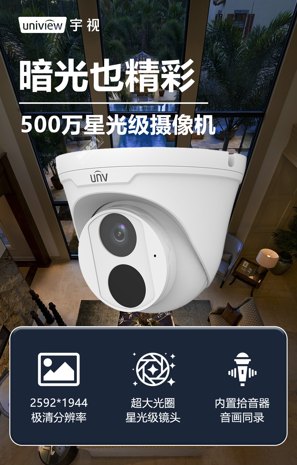 unv宇视摄像头 500万星光级半球 poe供电高清夜视 带拾音室内高清网络