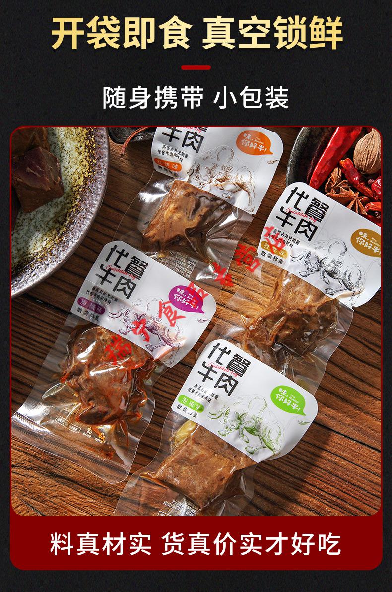 卤牛肉代餐牛肉饱腹食品酱卤熟食零食休闲小吃开袋即食真空小包装辣