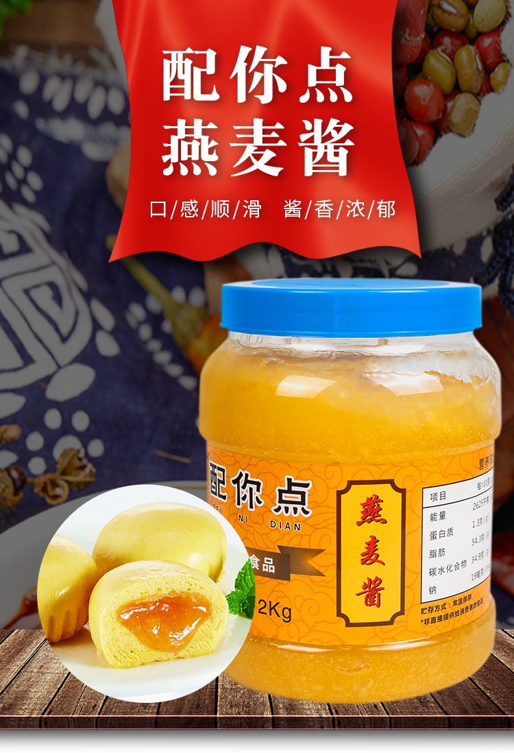 臻选优品燕麦酱馅燕麦雪饼材料雪饼馅麦香餐包黄金奶酱广式点心制作